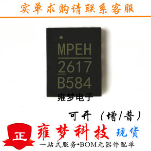 ȫ��Ӻ���F؛ MP2617BGL-Z QFN 2617B ��x��4.2V 3A�Դ����оƬ