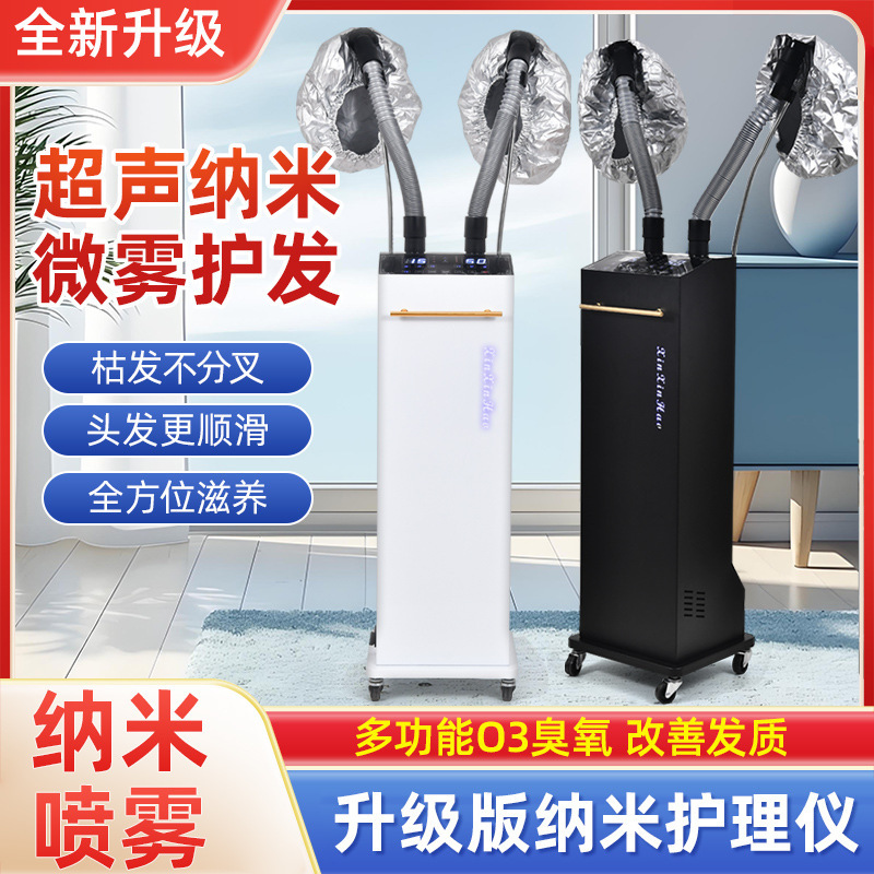 爆款焗油机美发店沙龙专用头皮护理仪家用头发养护纳米护发生化仪|undefined