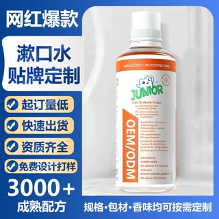益生菌漱口水oem贴牌定制 持久留香清新口气瓶装大容量漱口水定制