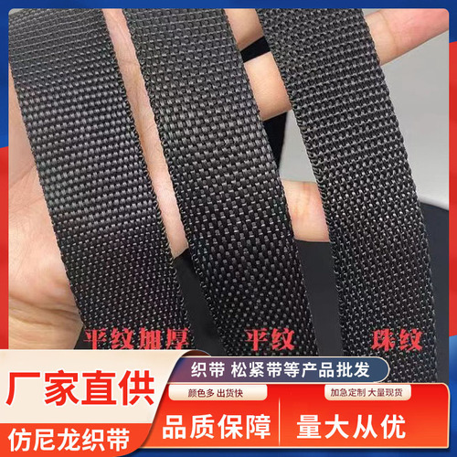 Cross-border polypropylene black plain corduroy American woven tape for luggage backpack elastic webbing clothing accessories
