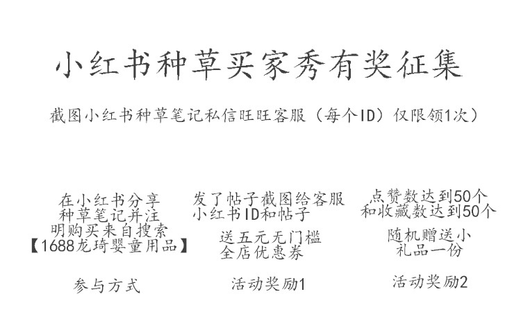 小红书种草--详情页用