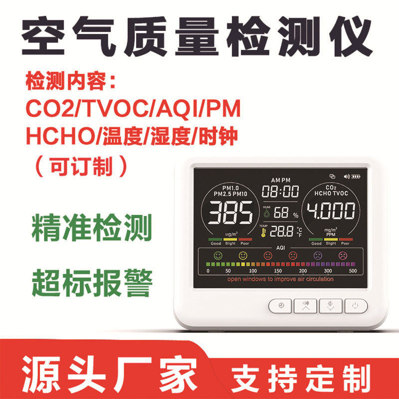 可连APP空气质量检测仪甲醛二氧化碳检测仪温度湿度十合一