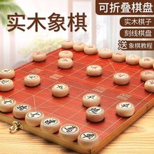 象棋实木儿童 小学生带折叠棋盘 榉木雕刻大号套装成老人像棋