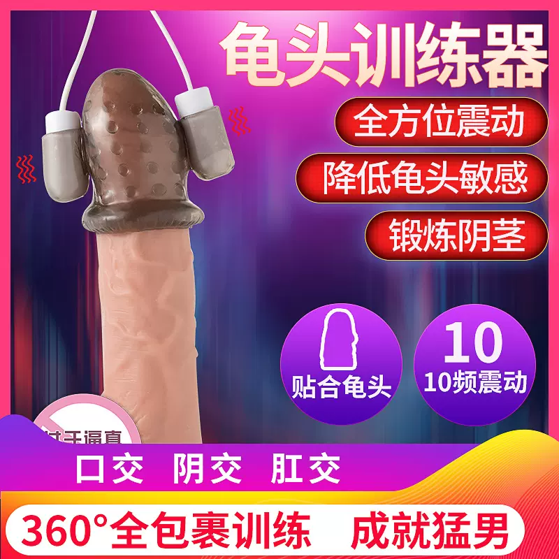 男士龟头阴茎训练双马达震动按摩器男用高潮专用持久性用品自慰器