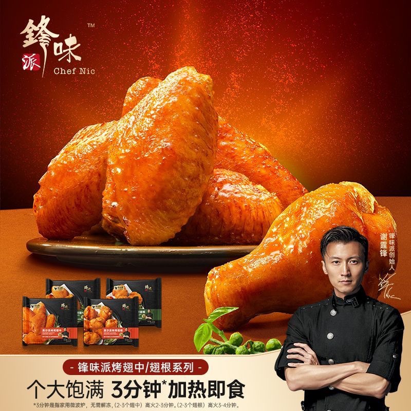 锋味派奥尔良青椒口味腌制烤翅锋味派烤翅优质严选翅中翅根半成品