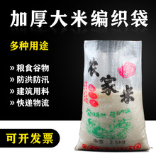 现货透明农家大米袋子5斤10斤20斤30 50斤包装袋编织袋蛇皮袋批发