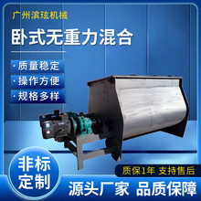 【加工定制】广州卧式干粉混合机 粉体搅拌机 卧式无重力混合机