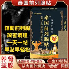 元のメーカーの黒膏のタイの前立腺は男性の前立腺の頻尿を貼り付けます。