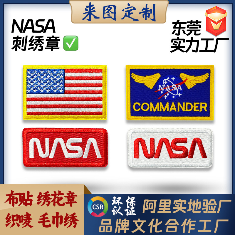 NASA绣花章 潮牌T恤卫衣联名服装装饰绣花LOGO 跨境热销背胶布贴