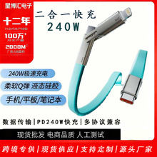 240W二合一硅胶扁线超级快充数据线适用于苹果8-17华为小米