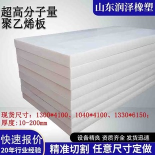 Ultra-High Molecular Weight Polyethylene Board Hdpe Board Coal Bin Lining Uhmw-Pe Conveyor Lining Polyethylene Pe Board