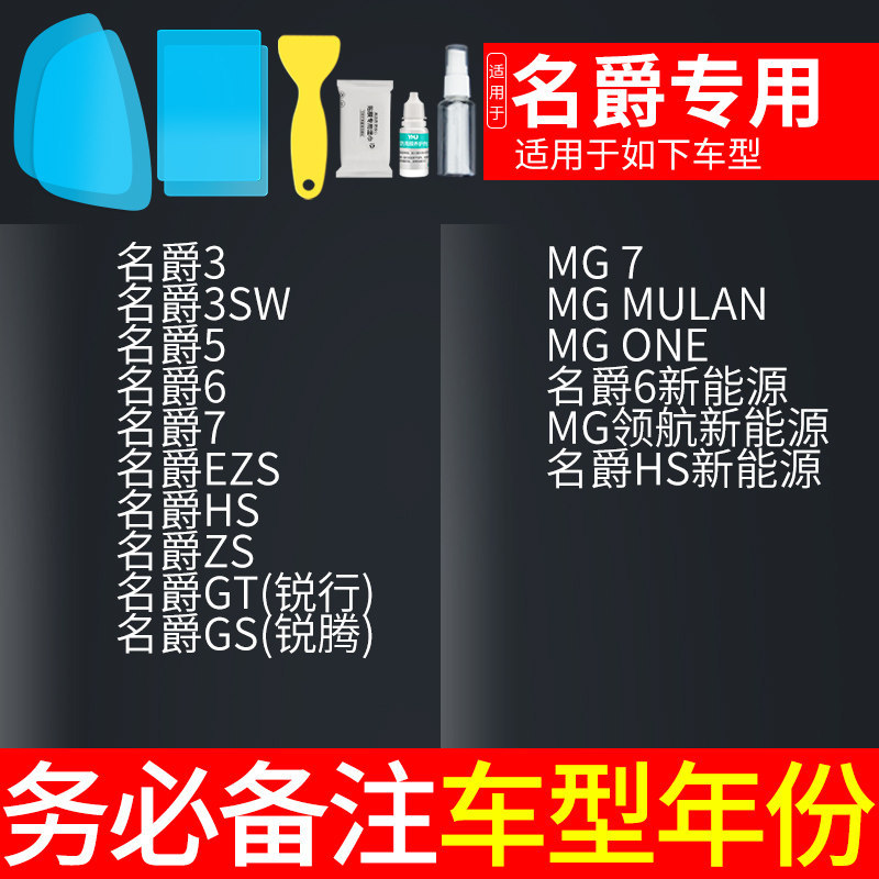 Rearview mirror rainproof sticker: Universal Car Hydrophobic Film - mg-dedicated-5pcs-note-car-model-year