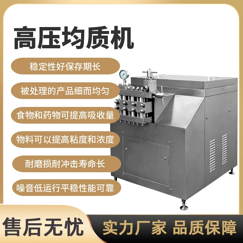 Гомогенизатор высокого давления гомогенизатор высокого сдвига гомогенизатор молока фруктовый сок напиток соевое молоко соевое молоко гомогенизатор