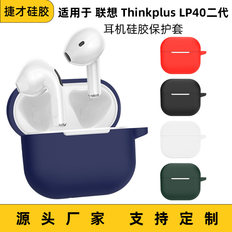 Suitable for Lenovo (Lenovo)LP40 second generation earphone case silicone case anti-fall anti-sweat charging earphone shell