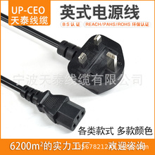 英国香港英式BS纯铜品字尾电饭煲锅英规插头电脑电源线三孔品质尾