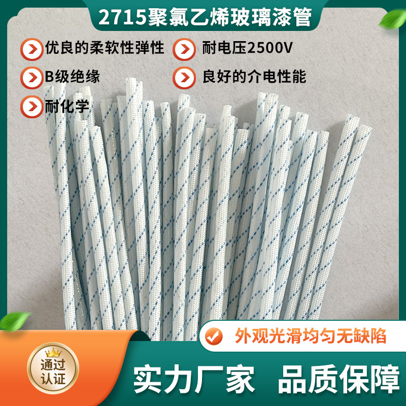 【2715聚氯乙烯玻璃纤维软管】厂家批发绝缘套管黄腊管玻璃漆管