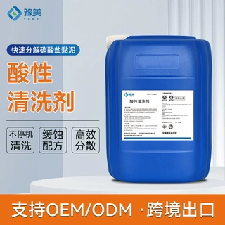 酸性清洗剂冷却塔工业水垢除垢剂循环水系统管道锅炉多效清洗剂