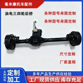 电动车配件;刹车盘刹车鼓;驱动桥