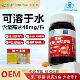 可溶水辅酶Q10软胶囊含量可水溶保健品OEM贴牌代加工蓝帽