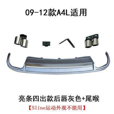 SuitAbLe for Audi A4L Modified: Spoiler - 09-12a4l-bright-clause-rear-lip-tail-throat