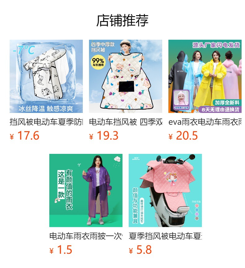 预览状态下无法点击,发布后,可点击跳转到对应的商品页面