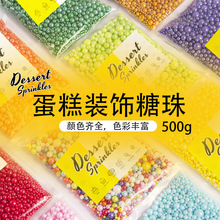 500g袋装糖珠可食用蛋糕装饰珍珠糖西点烘焙摆件厂家批发食品级