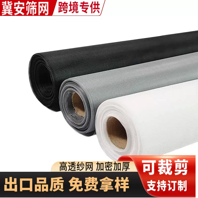 现货环保隐形加密纱窗网防蚊窗纱家用防蚊网窗纱网纳米PP窗户