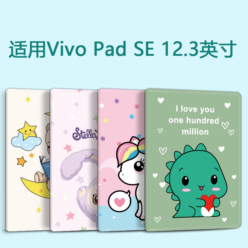 Applicable VivoPadSE protective cover 12.3 inch flat shell 2025 new vivose shell PA2511