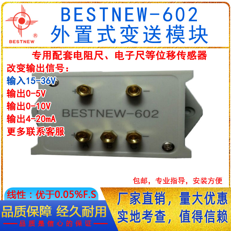 新款上市供应BESTNEW-602智能 高精度 耐高温 外置变送模块
