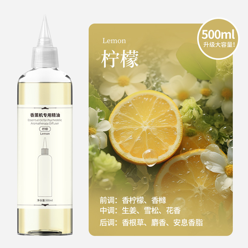 智能香薰机自动喷香机专用香水香薰精油补充液扩香机无火500ML|undefined