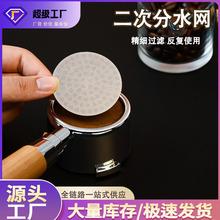 二次分水网不锈钢萃取咖啡滤片咖啡机粉碗冲煮头过滤网51/58MM