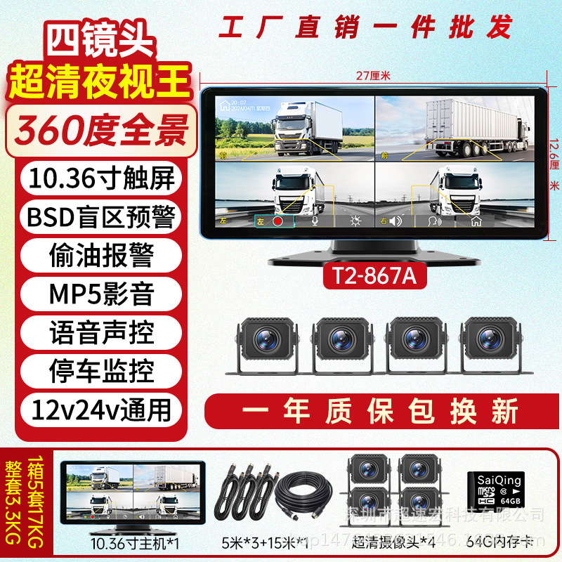 HD: Huoche Driving recorder - 4-channel-1036-inch-touch-bsd-blind-spot-warning-64g-card