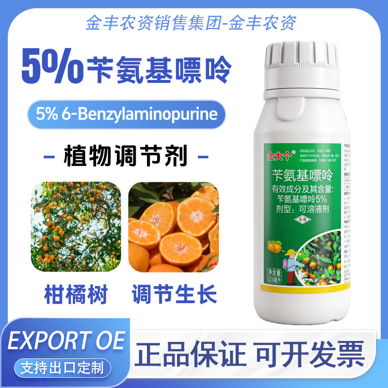 金大个5%苄氨基嘌呤植物生长调节剂调节生长细胞分裂素促花芽分化