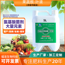 廠家批發桶裝氨基酸生物菌肥水溶肥抗重茬提升品質生根平衡營養液