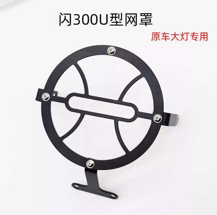 Qianjiang Motorcycle Headlight Cover Mesh Grill for Qianjiang Flash 300S 500S (Nömrə qabı) - flash-300-u-shaped-mesh-cover