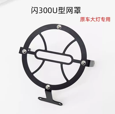 Suitable for Qianjiang Motorcycle qj Flash 300s Headlight Cover Flash 500s Mesh Cover Modification Accessories Headlight Protection Grille (Nömrə qabı) - flash-300u-type-grille