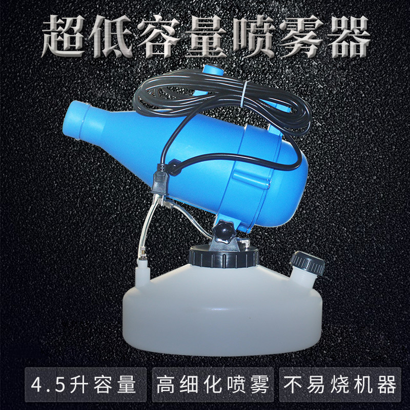 锂电动超低容量喷雾器酒店杀虫消毒防疫打药机气溶胶雾化器疫源地