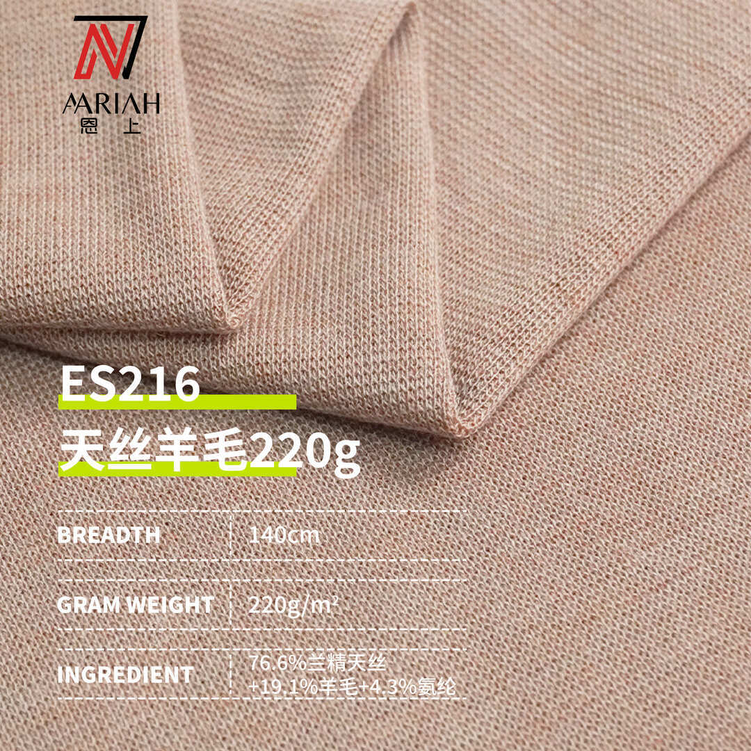 220G天丝羊毛针织罗纹现货打底内搭 ES216天丝羊毛220g厚实