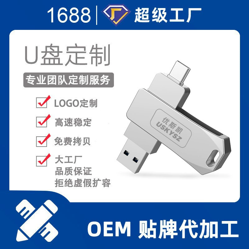 Производитель U диск оптом 64 ГБ мобильный телефон компьютер двойной интерфейс TYPE-C высокоскоростной большой емкости U диск может быть настроен LOGO