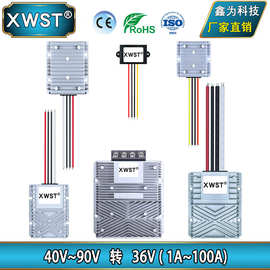 40~90V转36V电源转换器 直流48V60V72V变36V降压器防水模块