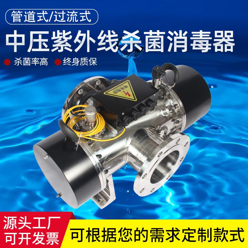 中压紫外线消毒设备 市政供水景观水中水回用UV装置 紫外线杀菌器