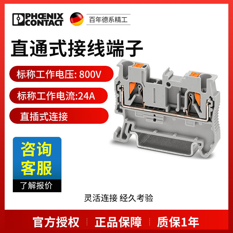 菲尼克斯接线端子PT2,5-3209510一包50个现货PTTB2.5 PT4 UK2.5B