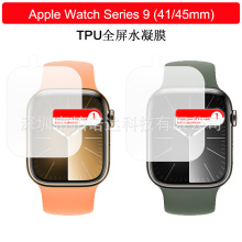 适用Apple iWatch S9 41/45mm苹果手表TPU水凝膜Ultra 49mm保护软