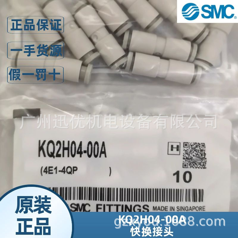 原装SMC现货KQ2H04-00A/KQ2H04-M5A快换接头直通接头正品工业配件