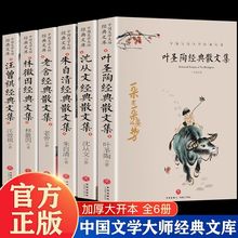 正版叶圣陶散文集朱自清沈从文老舍散文集作品小学生初中生课外书