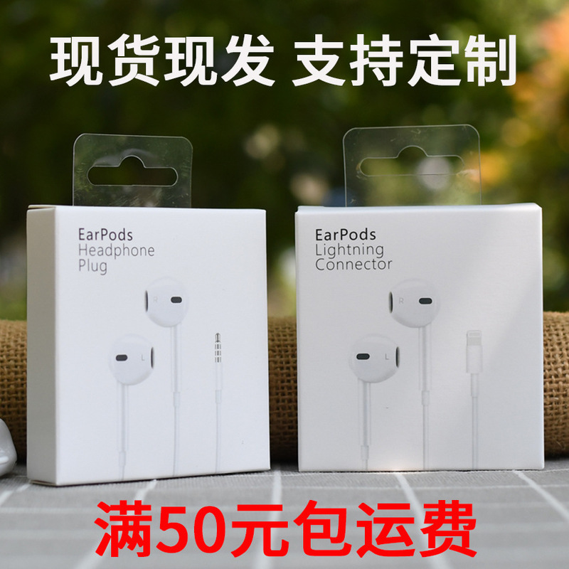 Headphone packaging box in-ear wired earplug box Apple headset outer box mobile phone headset paper box wholesale