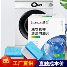 洗衣机泡腾片清洗洗衣机槽清洗剂清洁剂通用批发