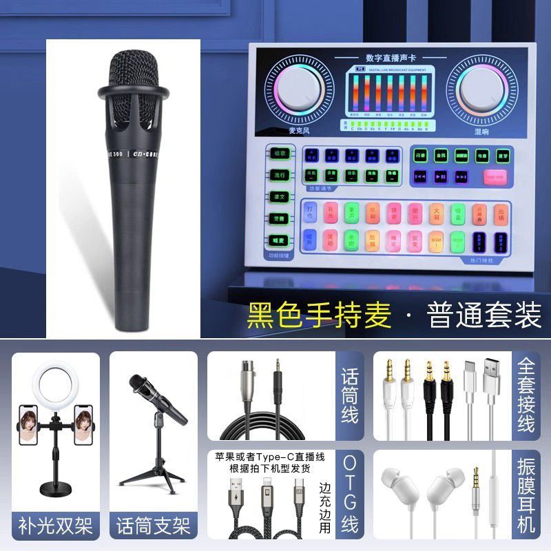 2025 新しいサウンドカードセットライブブロードキャストフルセット機器携帯電話歌録音カラオケコンピュータ音声変更サウンドカード機器|undefined