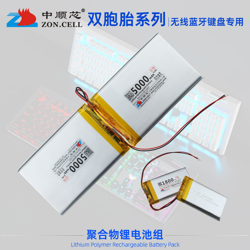 Zhongshun core twin series polymer lithium battery pack 3.7V wireless bluetooth electric competition mechanical keyboard