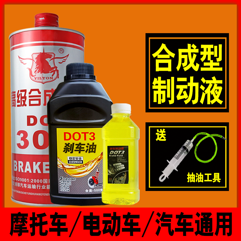 Suitable for Motorcycle Disc Brake Oil, Battery Car Brake Oil, Electric Vehicle Brake Pump, Hydraulic Tricycle Brake Fluid Synthesis